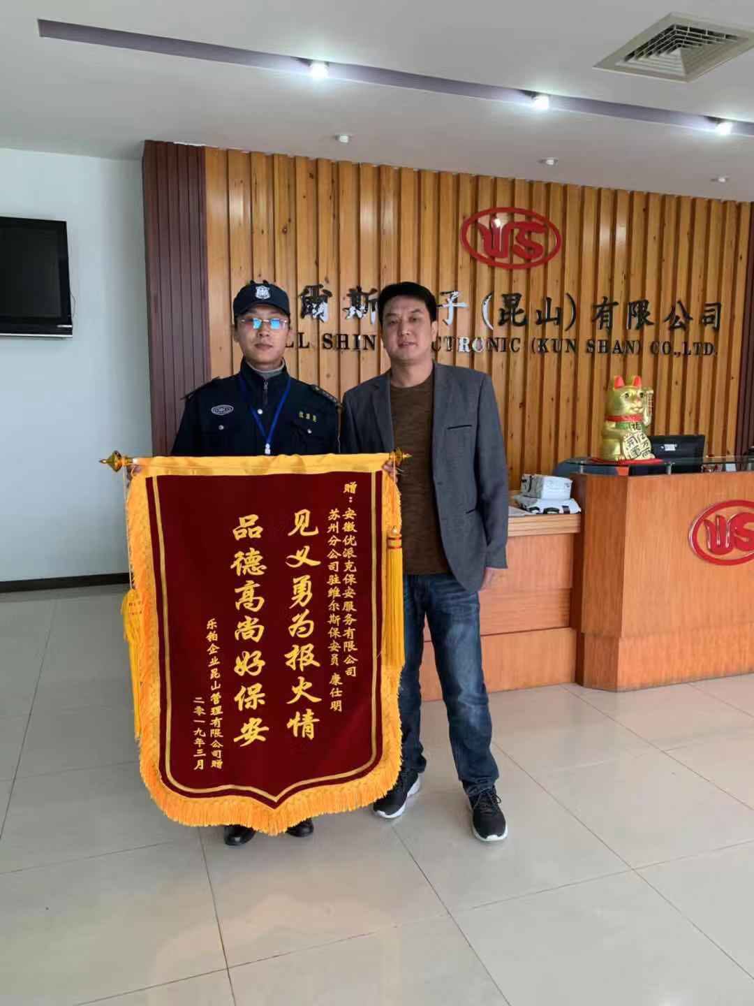 精英精神在心中，見(jiàn)義勇為永傳承